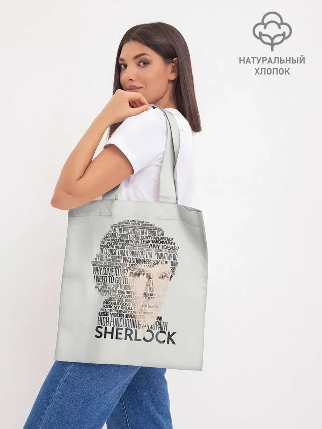 Шоппер базовый с принтом «Шерлок Холмс — SHERLOCK — ШЕРЛОК»