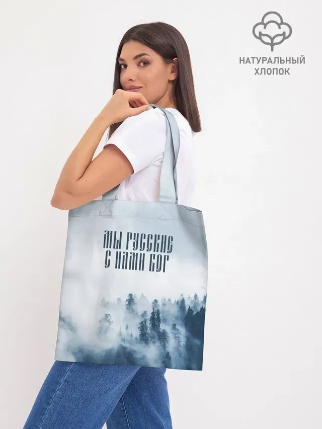 МЫ РУССКИЕ С НАМИ БОГ