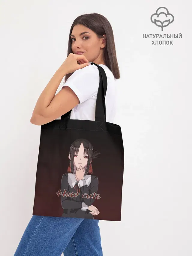 Шоппер базовый с принтом «Kaguya - How cute»
