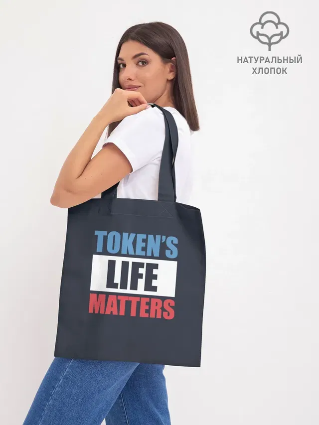 Шоппер базовый с принтом «Tokens Life Matters»