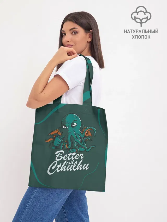 Лучше звоните Ктулху