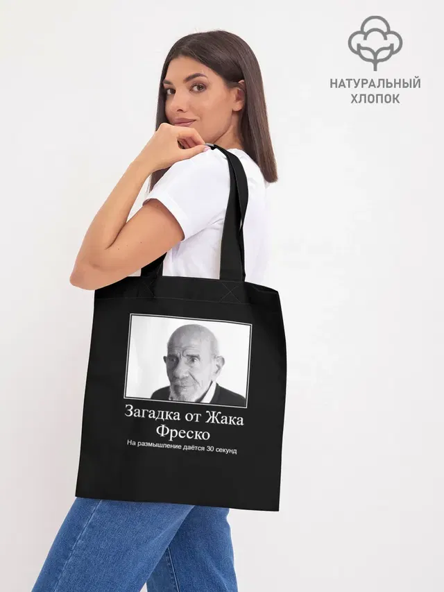 Жак Фреско