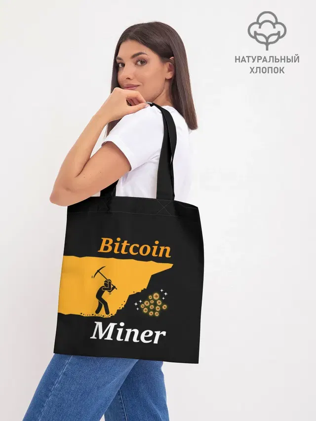 Шоппер базовый с принтом «Другие — БИТКОИН ШАХТЕР — BITCOIN»
