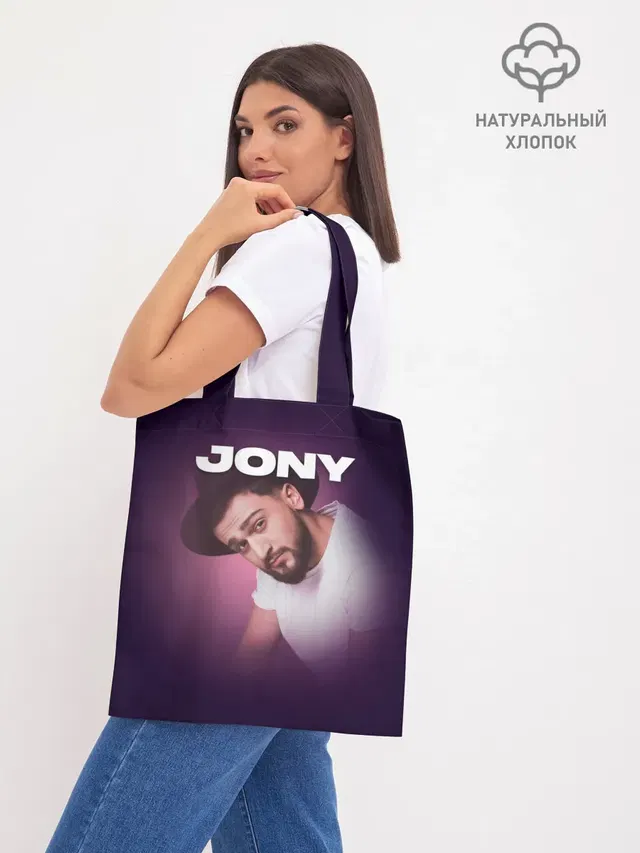 Шоппер базовый с принтом «Jony — Jony френдзона»