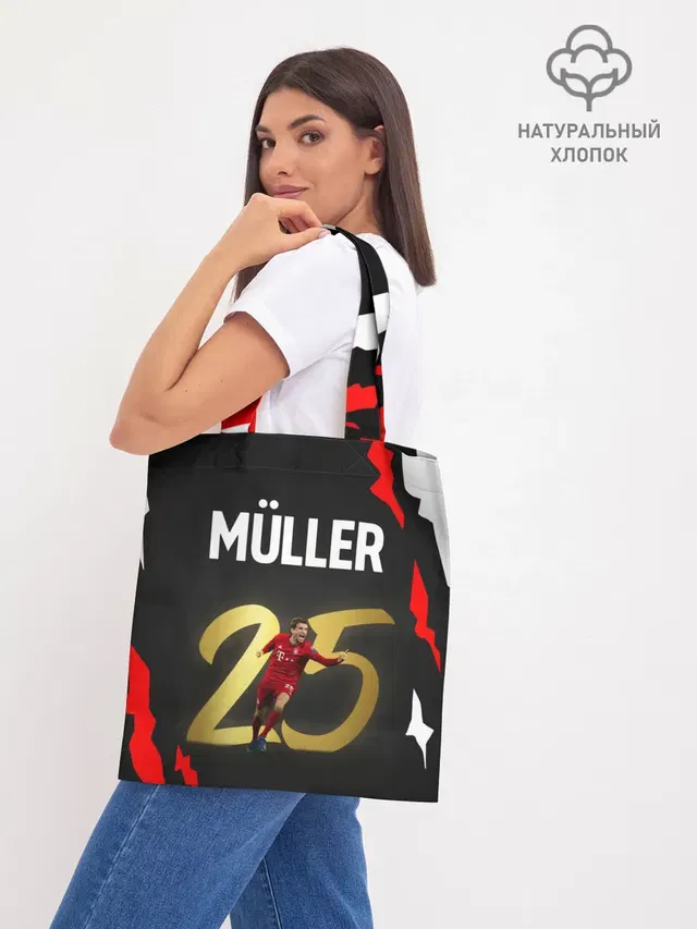 ТОМАС МЮЛЛЕР / THOMAS MULLER