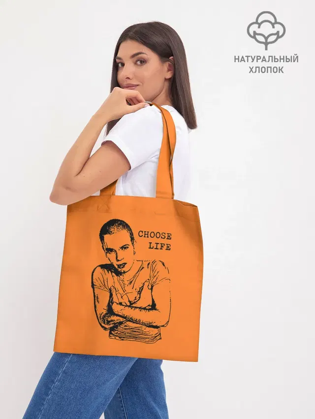 На игле, выбирай жизнь