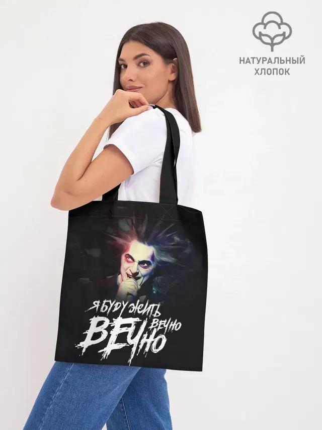 Жить вечно. Вечно.