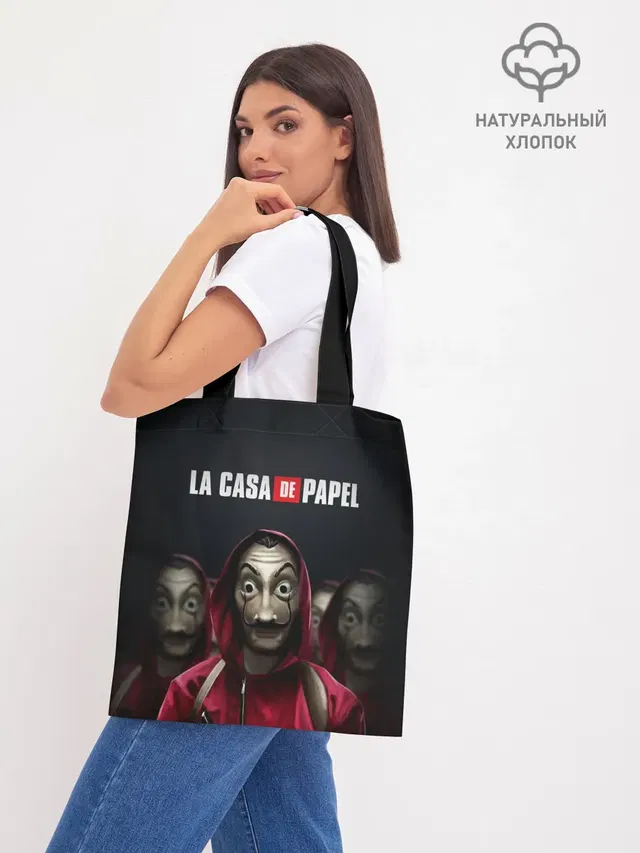 Бумажный дом, La Casa de Papel