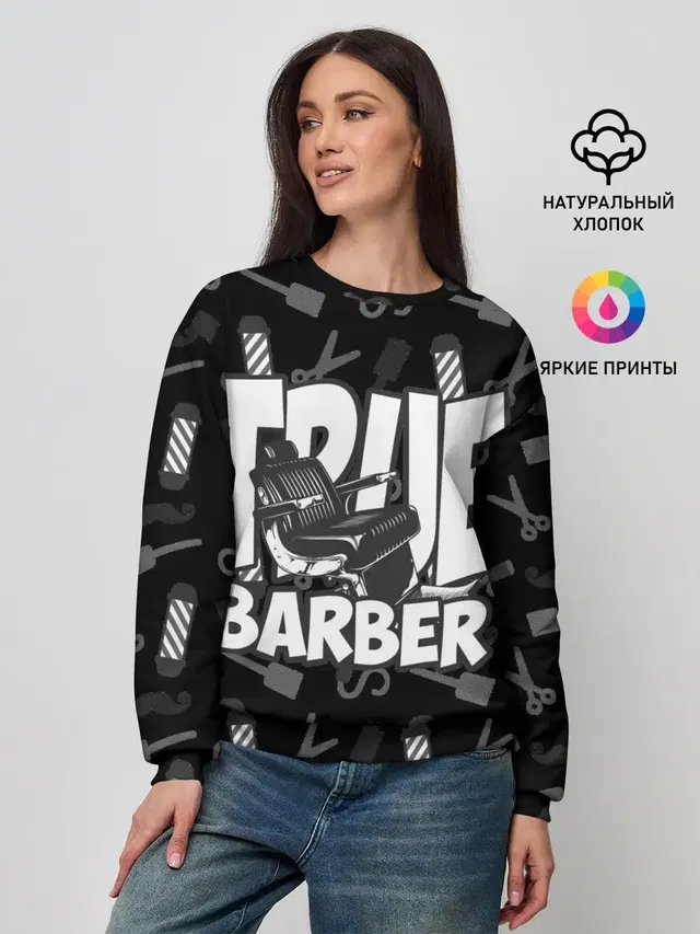 НАСТОЯЩИЙ БАРБЕР TRUE BARBER