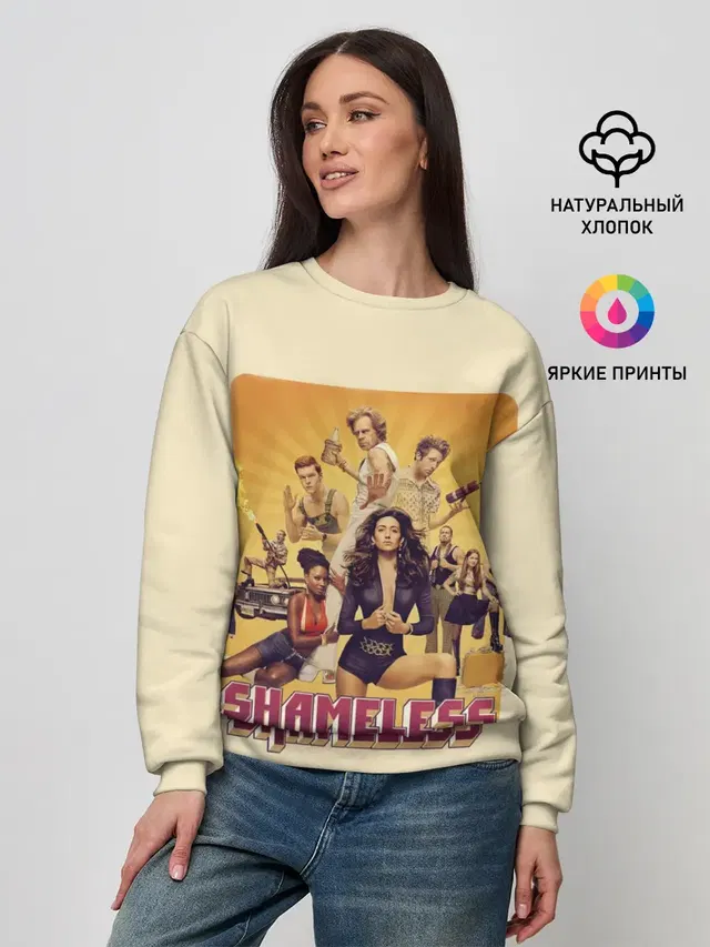 Бесстыжие