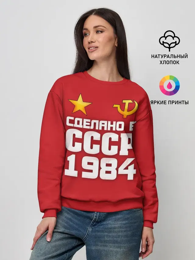 Сделано в 1984