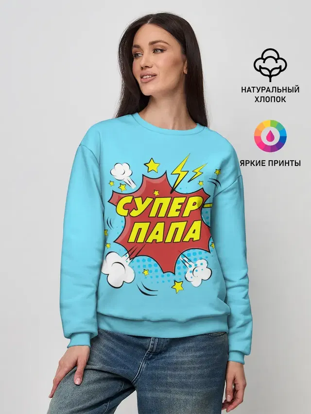 Супер - Папа