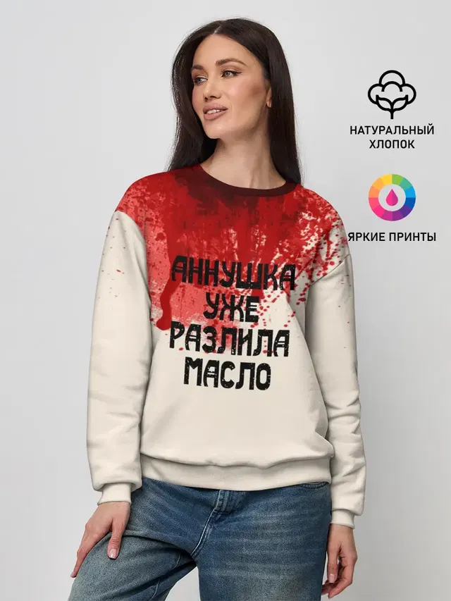 Аннушка разлила масло