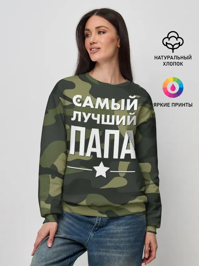 Самый лучший папа