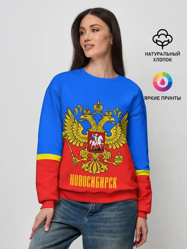 Новосибирск