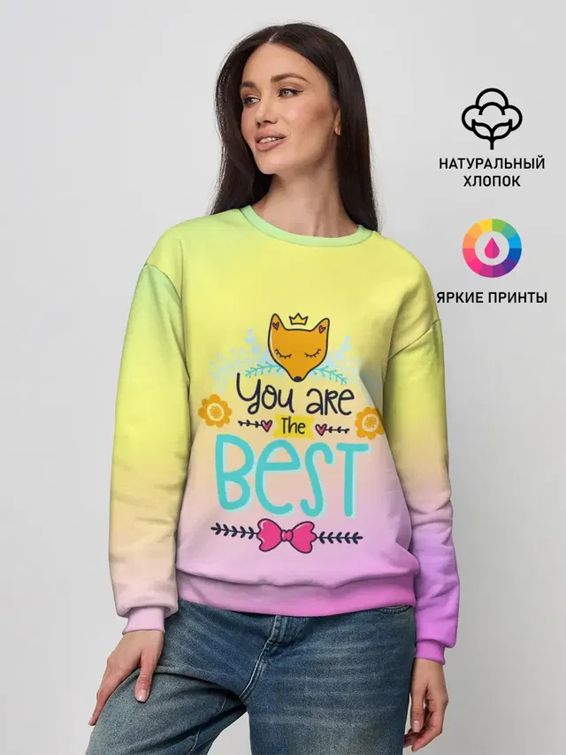 Ты самый лучший!