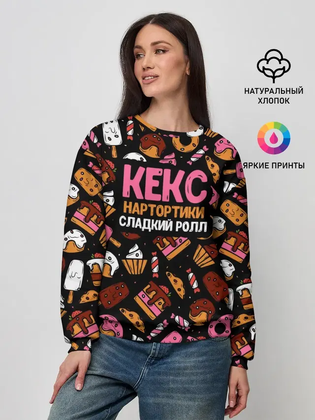 Кекс, Нартортики, Сладкий Ролл