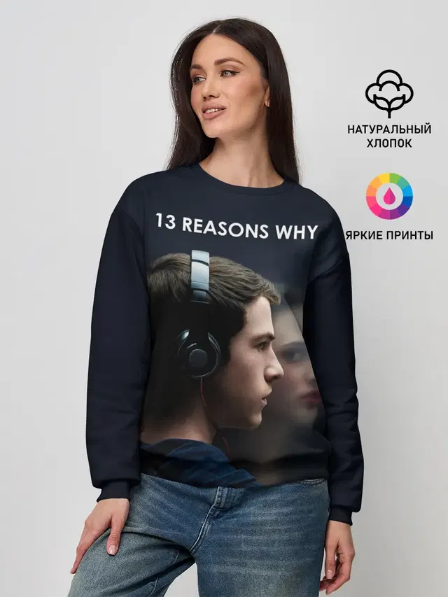 13 причин почему