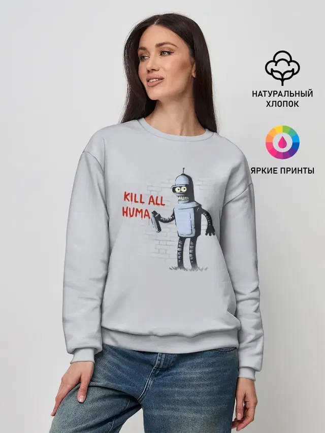 Женский свитшот с принтом «Futurama — Bender - Kill all human»