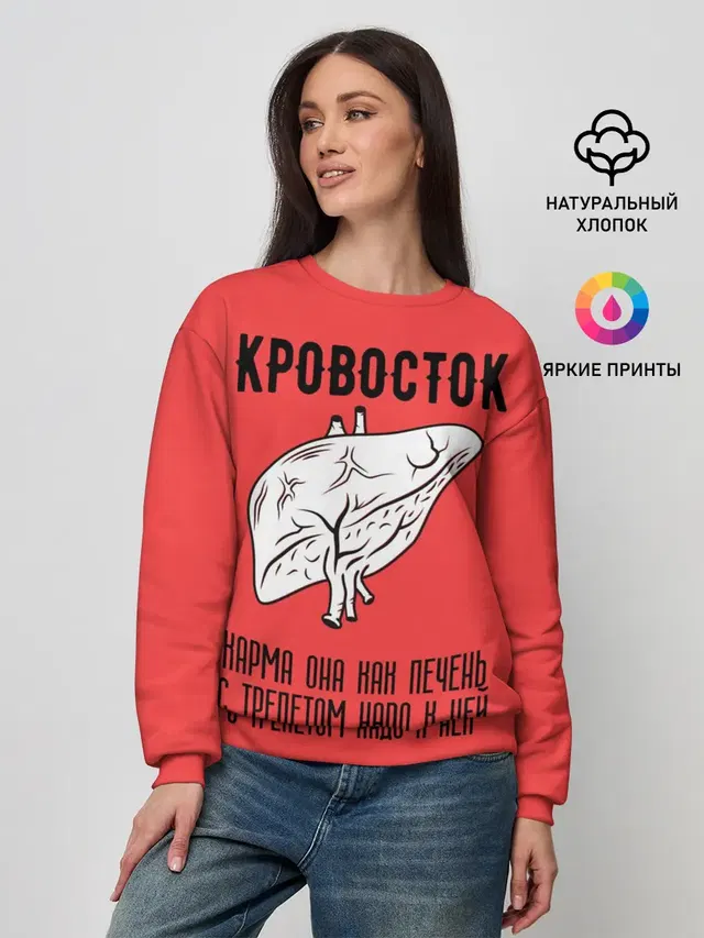 Кровосток - карма