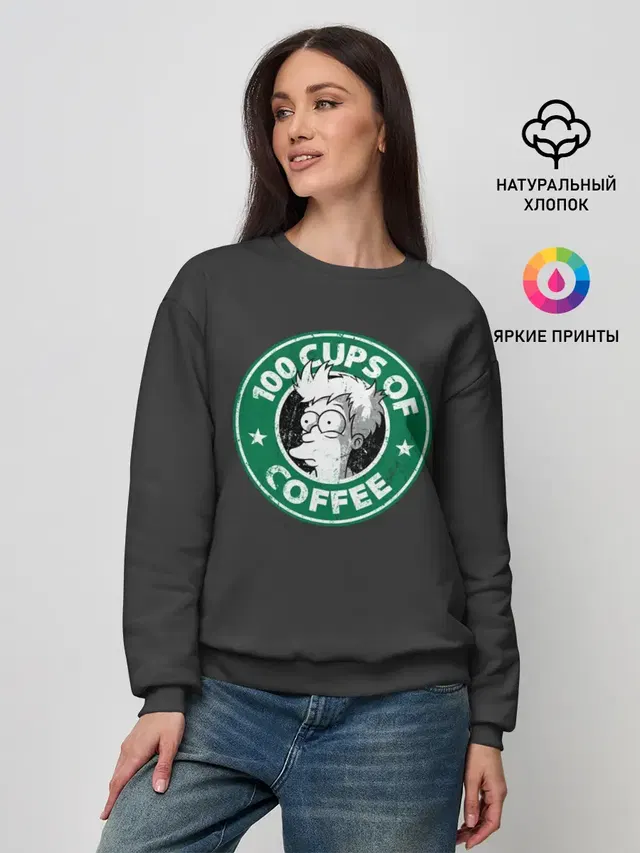 Женский свитшот с принтом «Futurama — 100 cups of coffee»