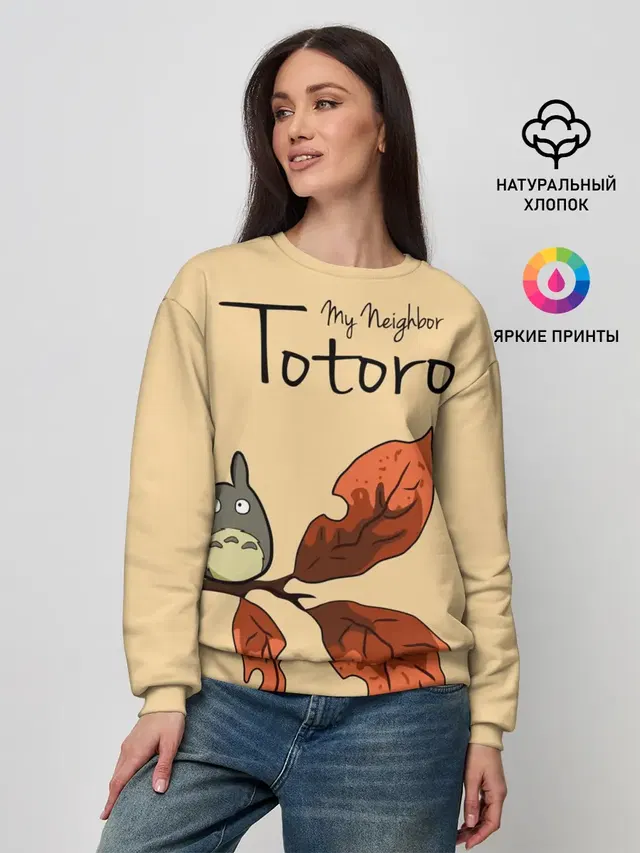Женский свитшот с принтом «Тоторо — Tonari no Totoro»