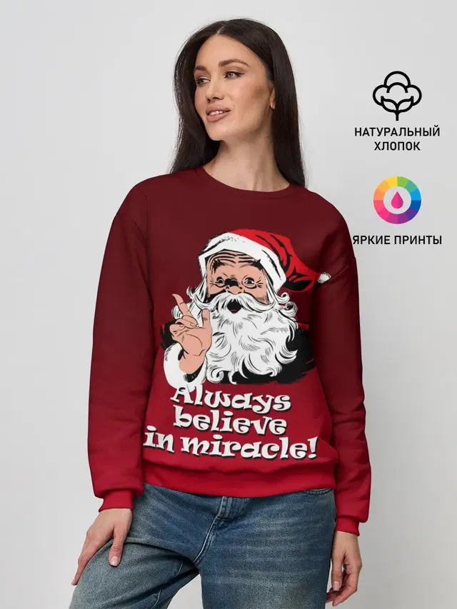 Всегда верь в чудо!