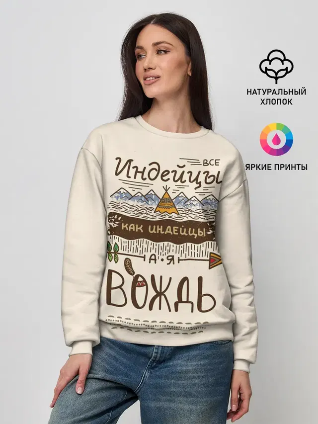 Я вождь