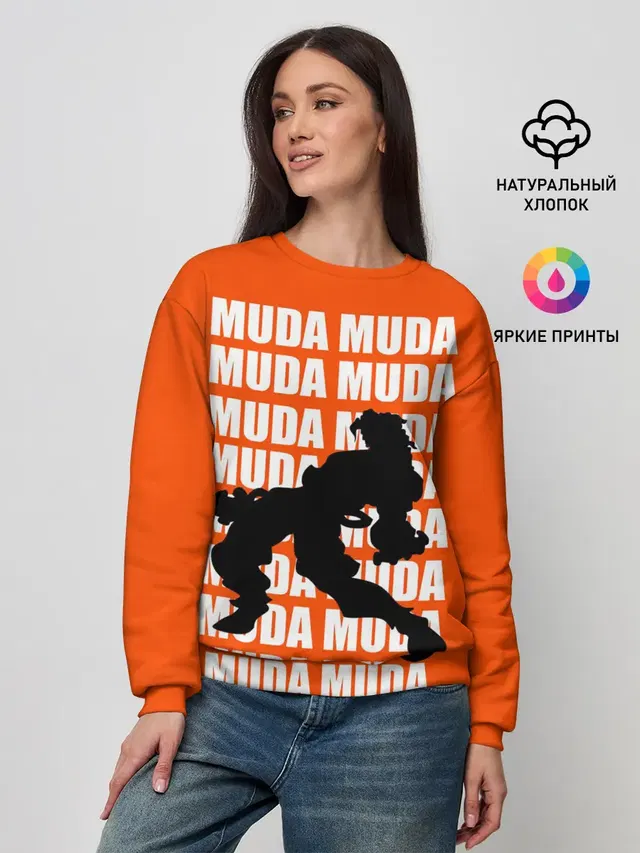 Женский свитшот с принтом «ДжоДжо — MUDA MUDA»