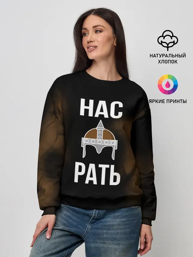 Нас Рать