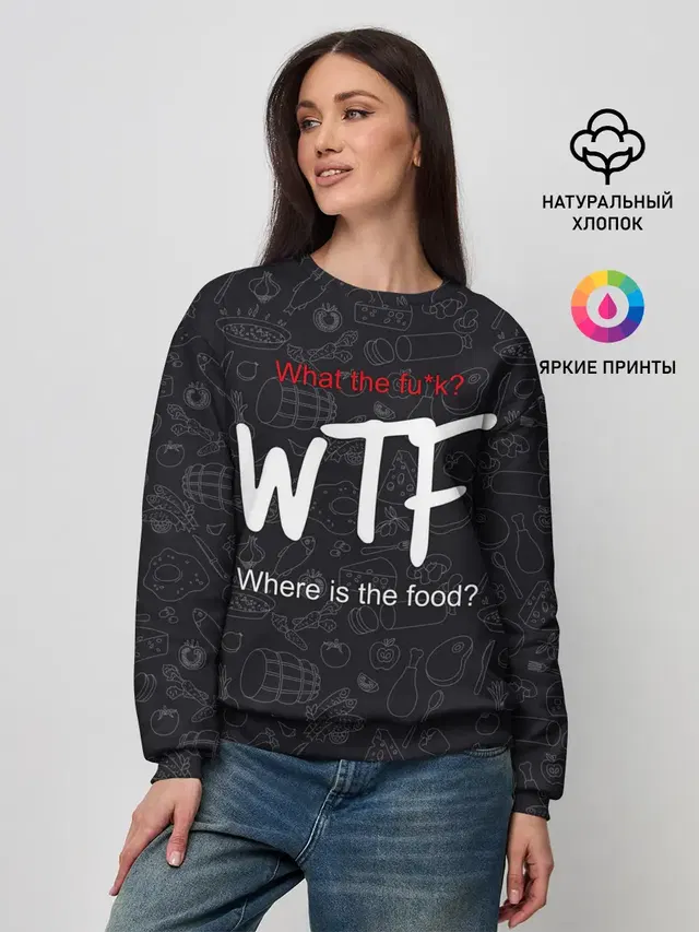 Что за хрень, где еда?