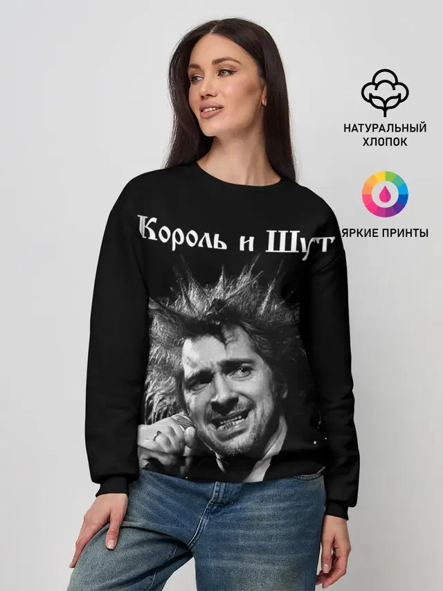 Король и Шут