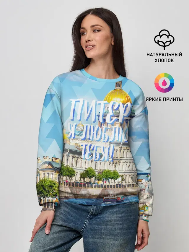 Питер
