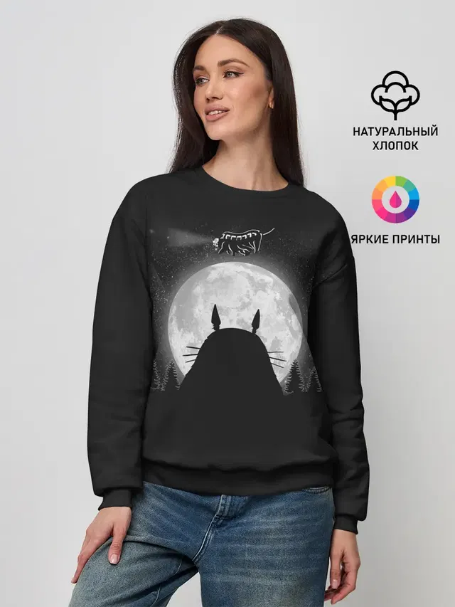 Женский свитшот с принтом «Лунный Тоторо»