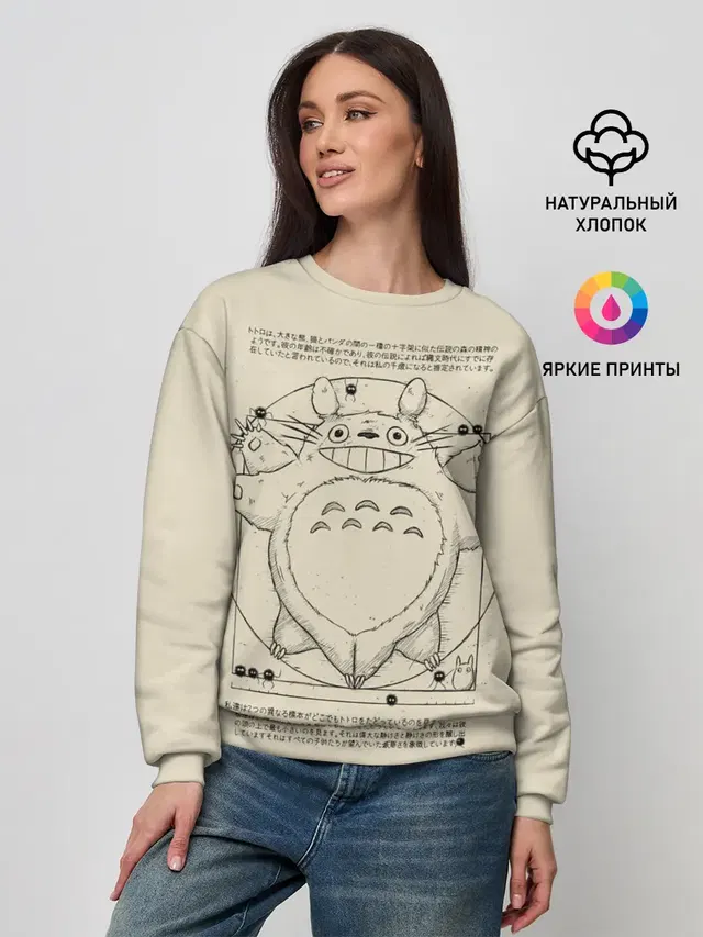 Totoro