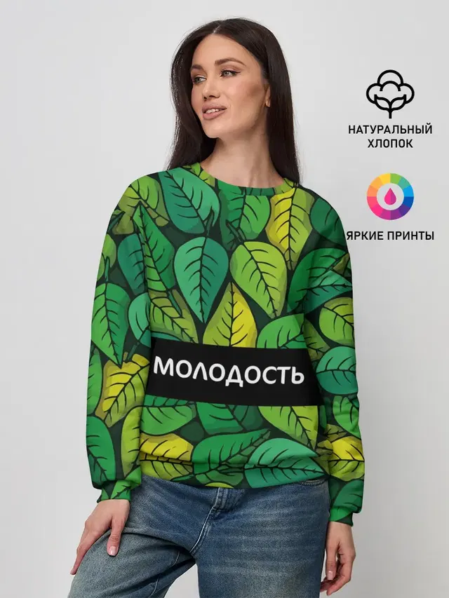 Молодость/глупость