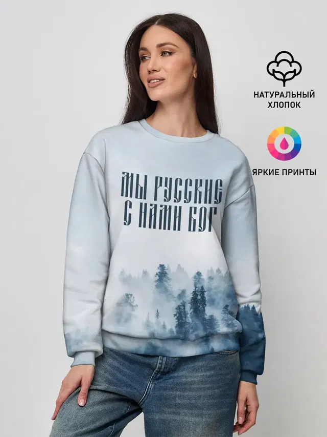 МЫ РУССКИЕ С НАМИ БОГ