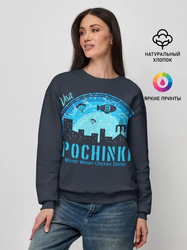 Женский свитшот с принтом «ПАБГ — Pochinki»