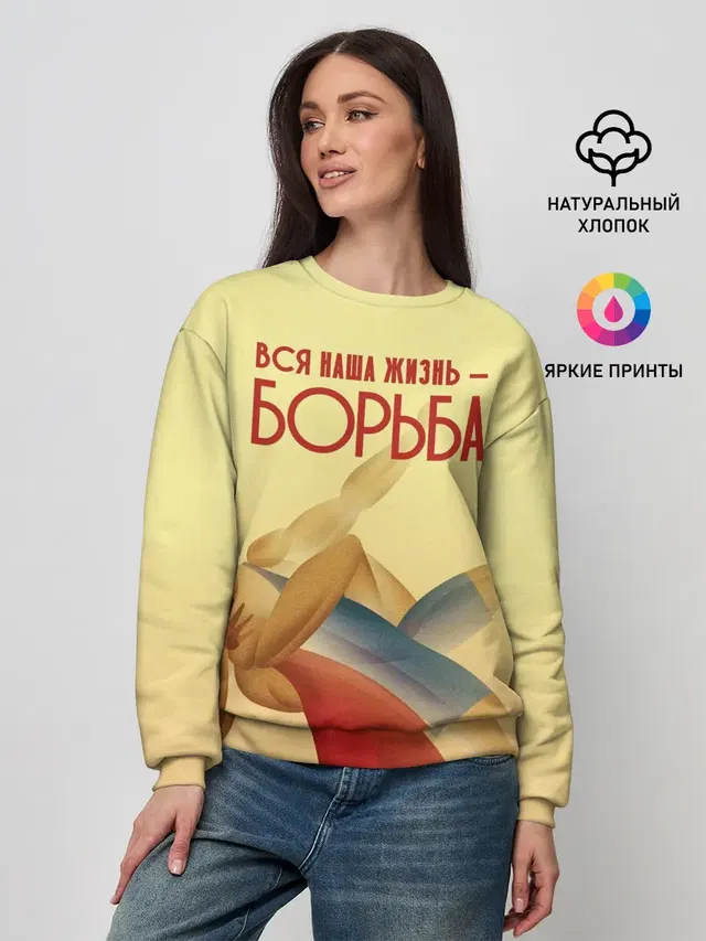 Вся наша жизнь - борьба