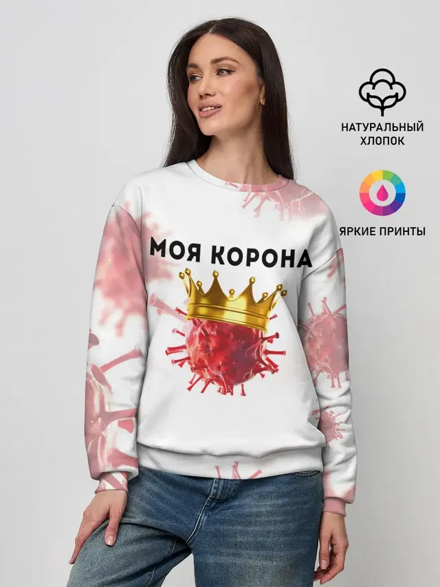 Моя корона