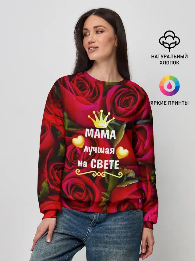 Лучшая Мама