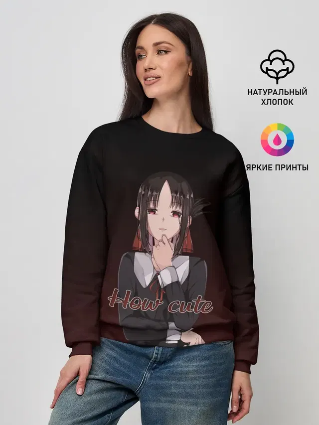 Женский свитшот с принтом «Kaguya - How cute»