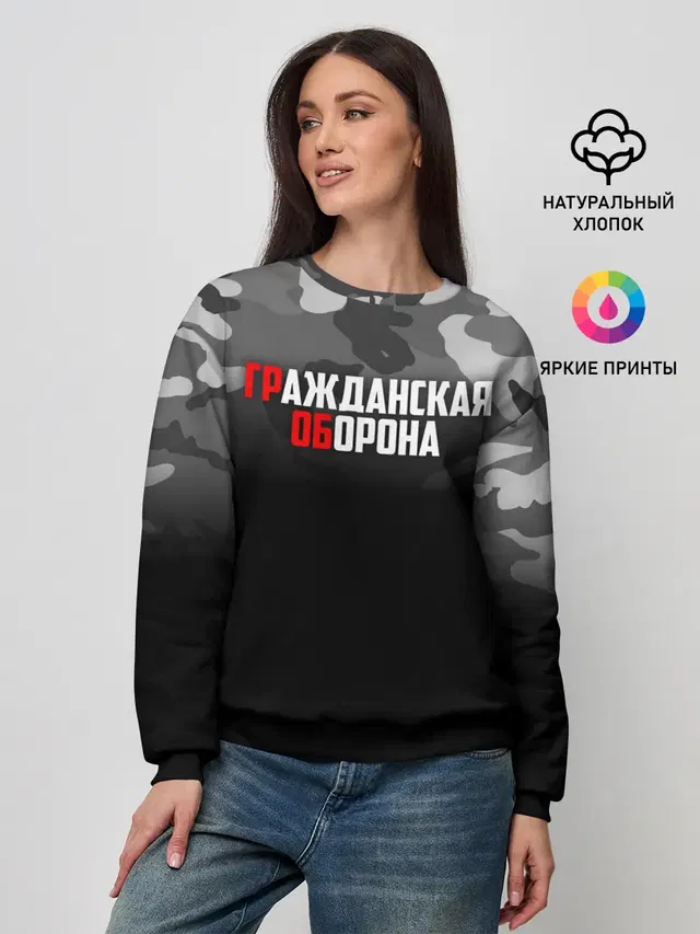 Гражданская оборона