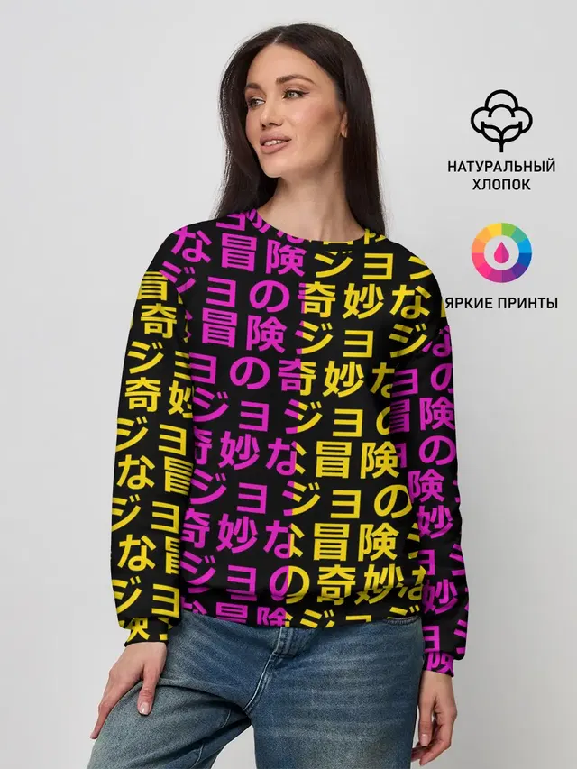 Иеороглифы джоджо