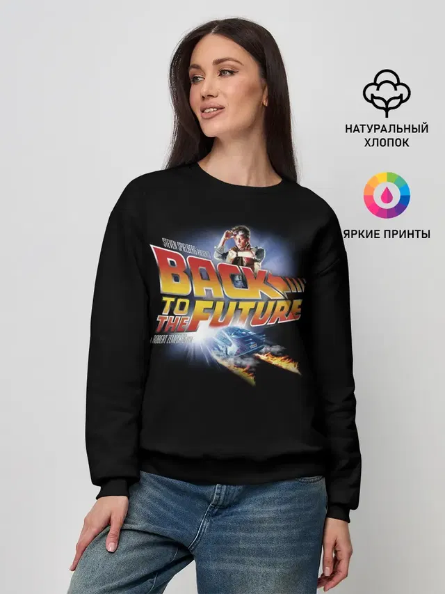 Back to the Future