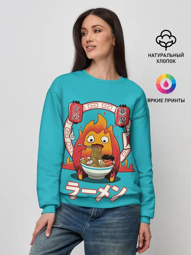 Женский свитшот с принтом «Ходячий замок — Calcifer & ramen»