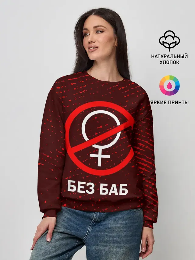 Женский свитшот