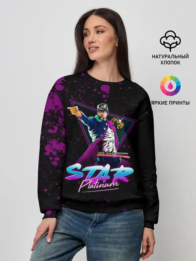 Женский свитшот с принтом «ДжоДжо — Star Platinum»