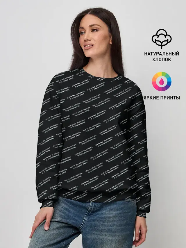 Женский свитшот