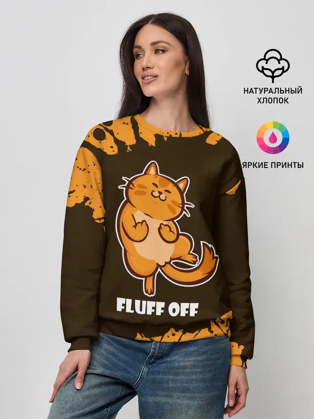 Женский свитшот с принтом «Коты и кошки — КОТ - FLUFF OFF — Отвали»